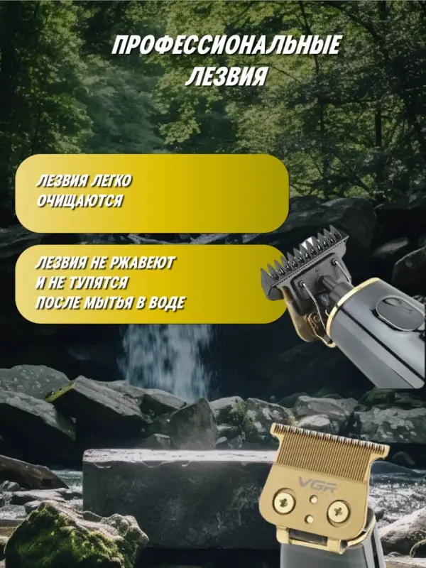 Триммер для стрижки волос VGR V-979