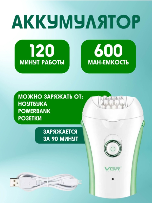 Эпилятор VGR V-705 Эпилятор VGR V-705