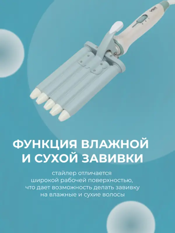 Плойка Щипцы VGR V-597