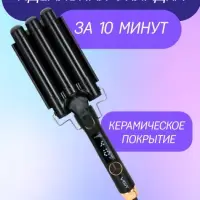 Плойка Щипцы VGR V-591