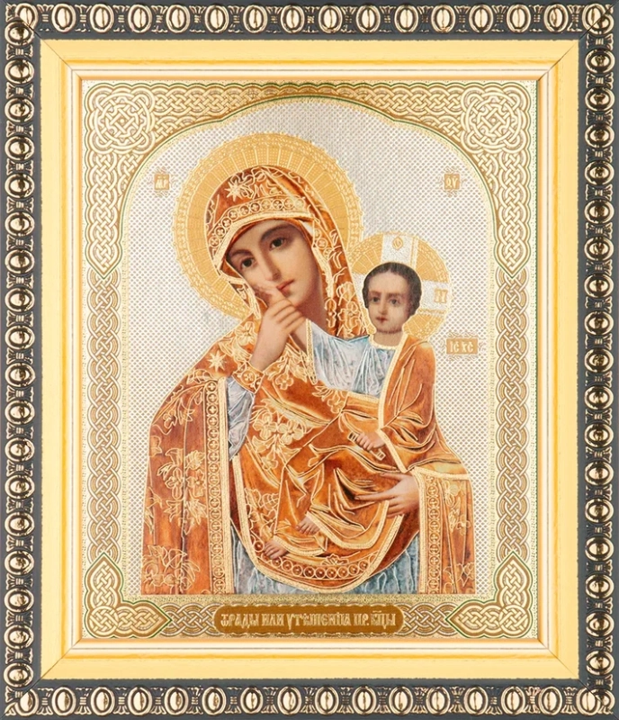 Икона БМ "Отрада и Утешение", вид 2, 10х12 в раме 13х15