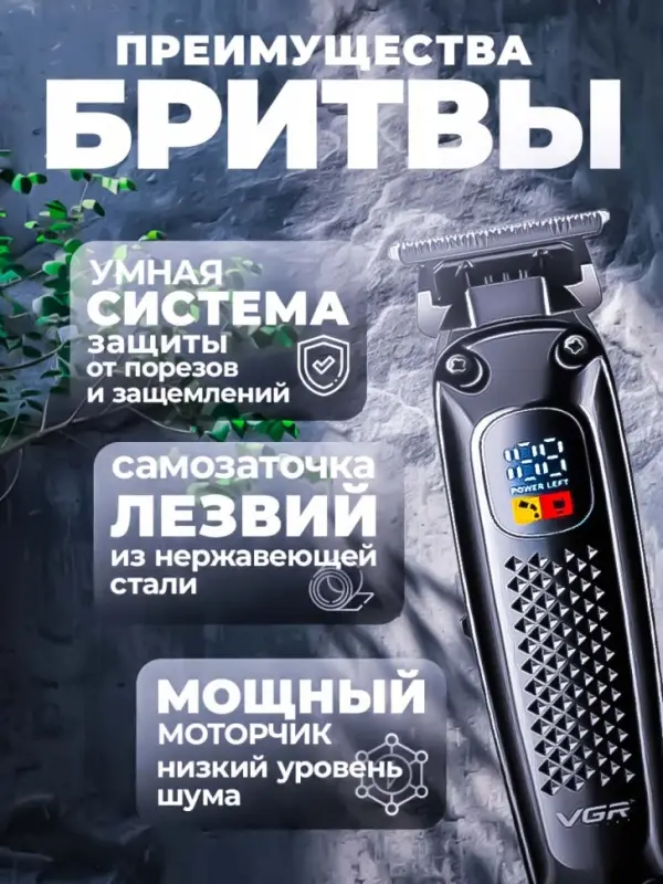 Триммер для стрижки волос VGR-972 Триммер для стрижки волос VGR-972