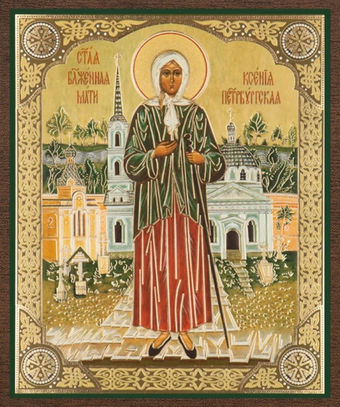 Икона "Ксения Петербургская" 10х12 на МДФ-6