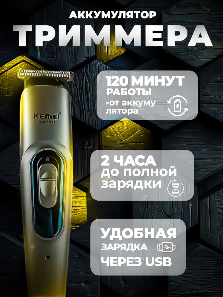 Триммер Набор 13в1 Kemei KM-3521