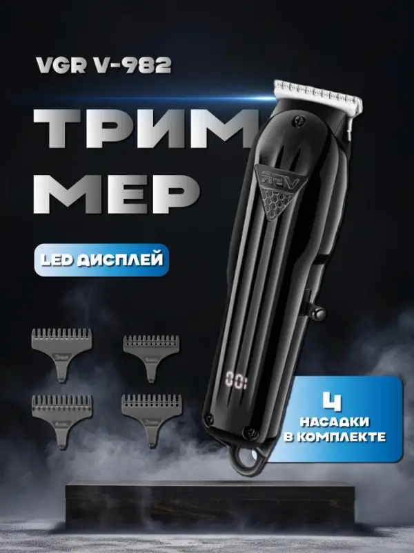 Триммер для стрижки волос VGR V-982 Триммер для стрижки волос VGR V-982