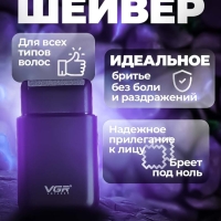 Электрическая бритва Шейвер VGR V-390