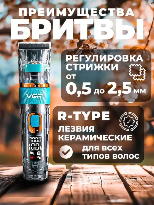 Триммер для стрижки волос VGR V-695 Триммер для стрижки волос VGR V-695