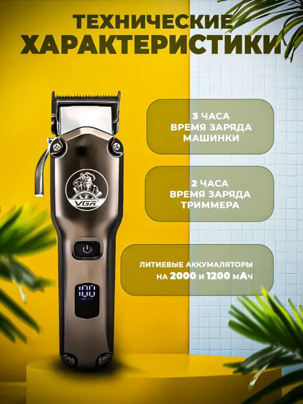 Набор для стрижки 2в1 VGR V-675 Набор для стрижки 2в1 VGR V-675