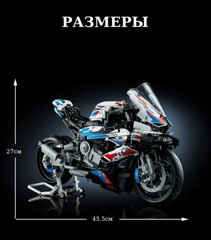 BMW M 1000 RR Конструктор 1920д