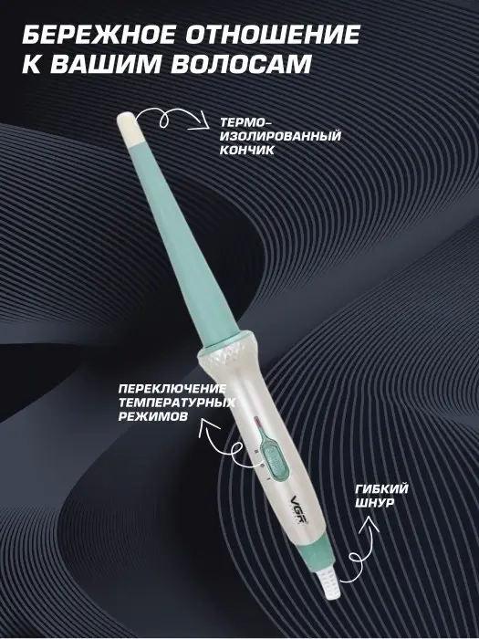 Плойка Стайлер VGR V-596 Плойка Стайлер VGR V-596