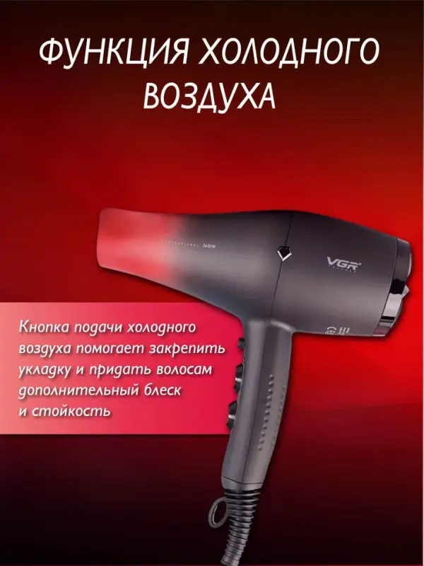 Фен для волос VGR V-462