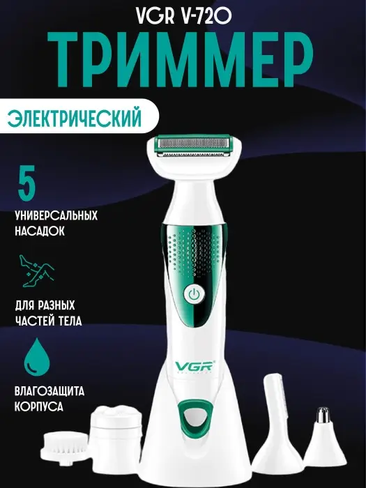 Набор для ухода Женский 5в1 VGR V-720 Набор для ухода Женский 5в1 VGR V-720