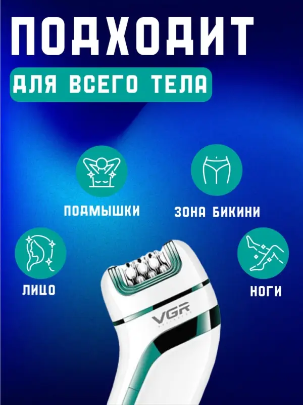 Эпилятор 3в1 VGR V-713 Эпилятор 3в1 VGR V-713