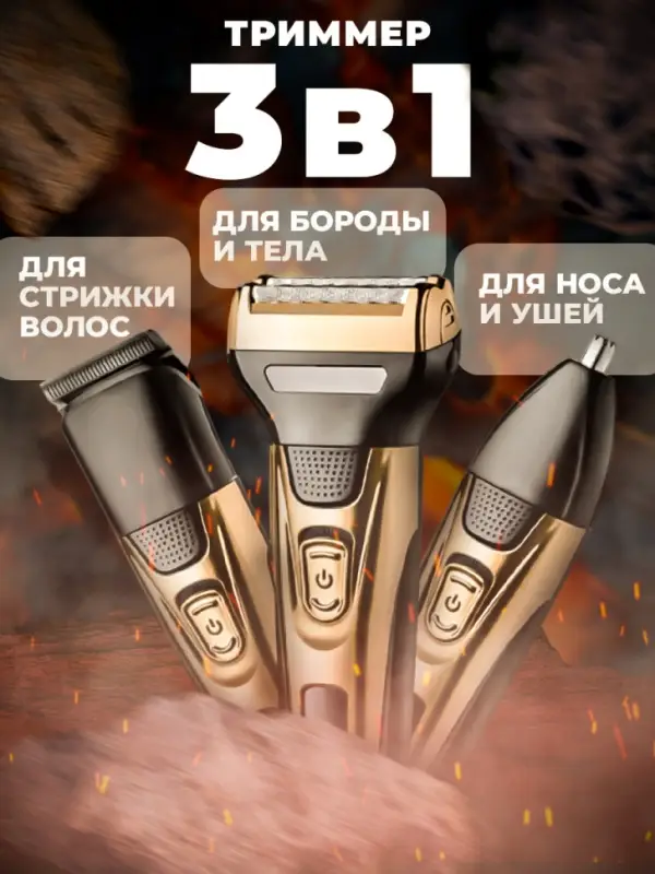 Триммер Набор 3в1 Geemy GM-6650 Триммер Набор 3в1 Geemy GM-6650