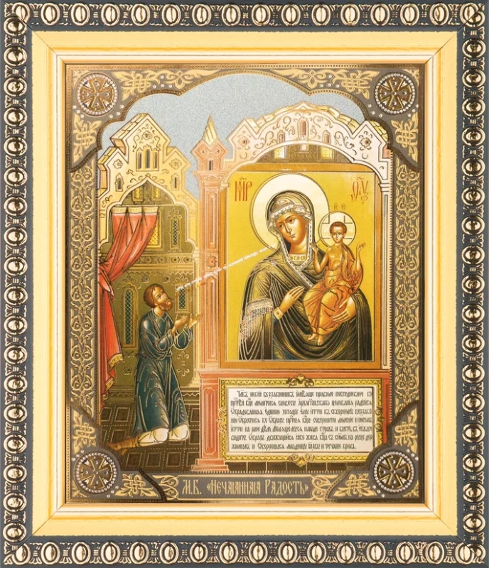 Икона БМ "Нечаянная Радость" 10х12 в раме 13х15