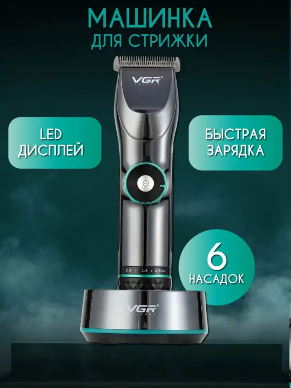 Машинка для стрижки волос VGR V-256 Машинка для стрижки волос VGR V-256