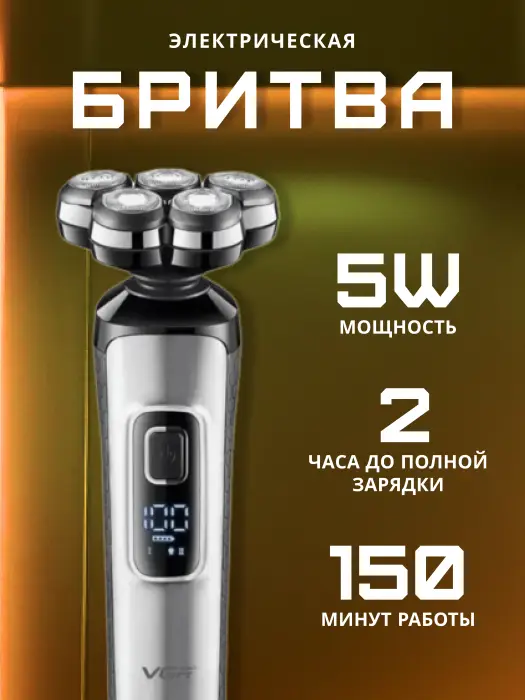 Электробритва VGR V-385