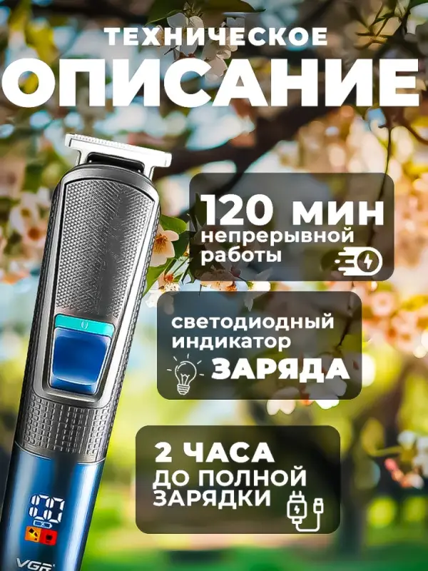 Триммер Набор 10в1 VGR V-108