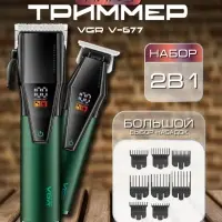 Набор Машинка Триммер 2в1 VGR V-677