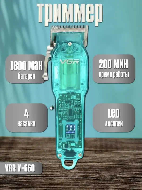 Машинка для стрижки волос VGR V-660 Машинка для стрижки волос VGR V-660