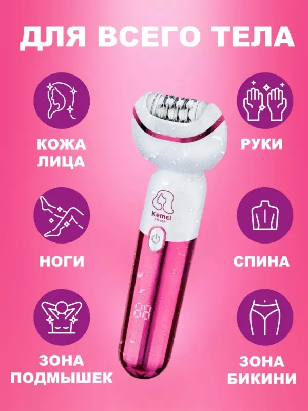Эпилятор 5в1 Kemei KM-6051