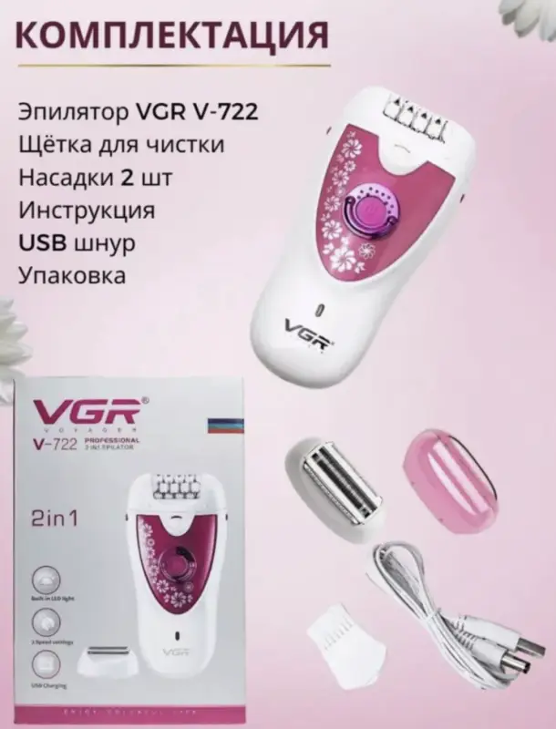 Эпилятор женский 2 в 1 VGR V-722 розовый Эпилятор женский 2 в 1 VGR V-722 розовый