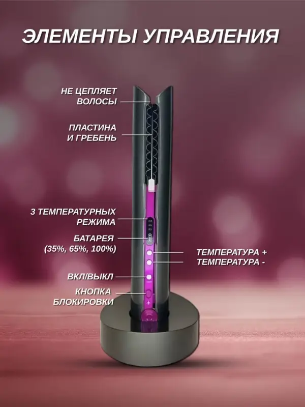 Плойка Выпрямитель Prytech Wireless Плойка Выпрямитель Prytech Wireless