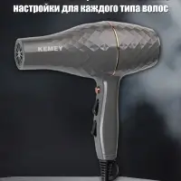 Фен для волос Kemei KM-9833