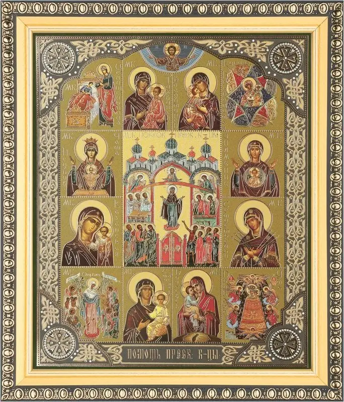 Икона "Помощь Пресвятой Богородицы" 15х18 в раме 18х21