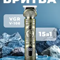 Триммер Набор 6в1 VGR V-106