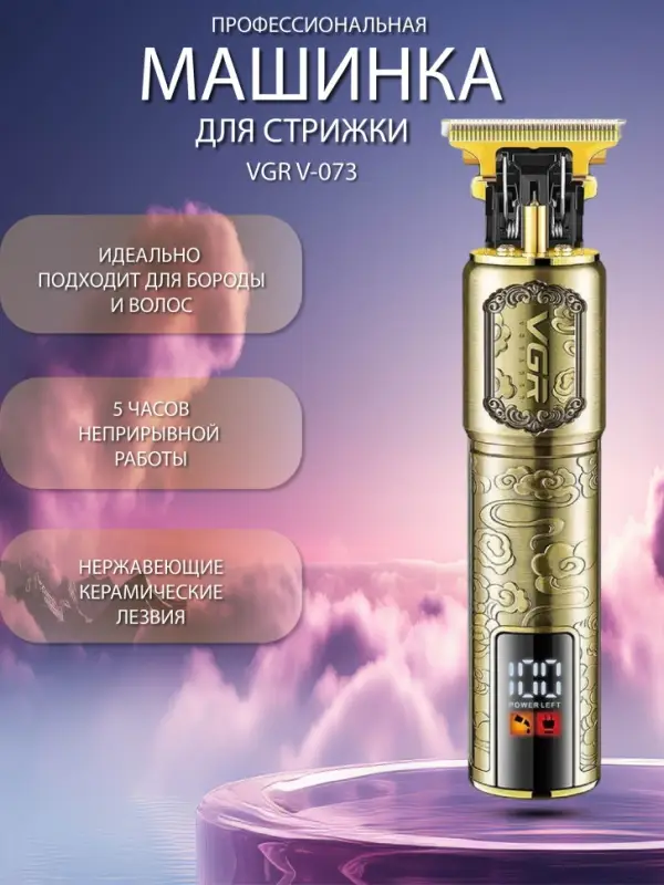 Триммер для стрижки волос VGR V-073