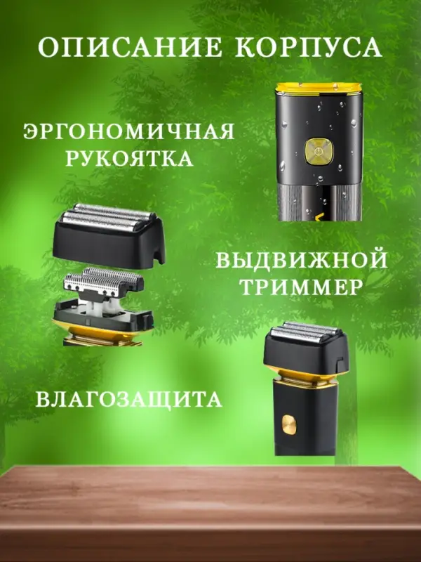 Электрическая бритва Шейвер VGR V-355