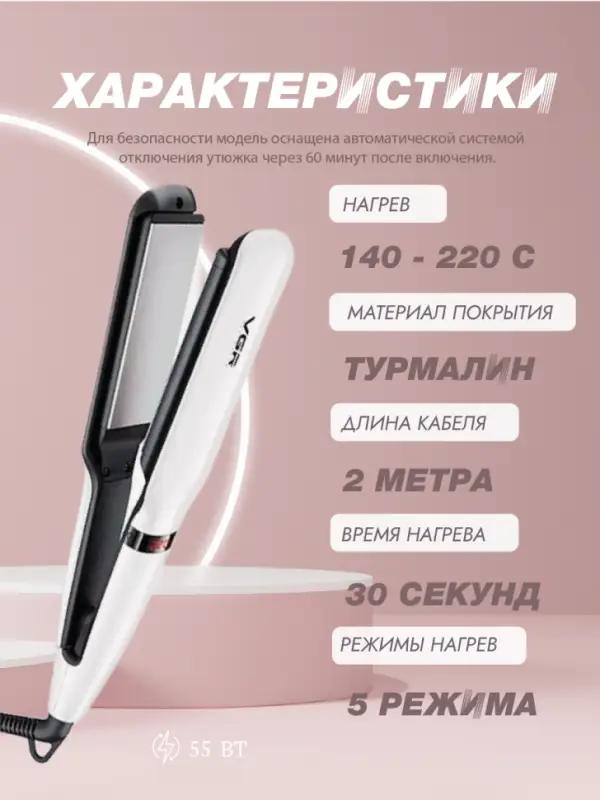 Плойка Выпрямитель VGR V-511