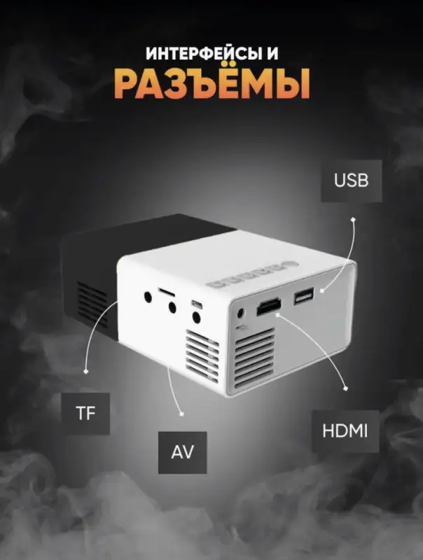 Мини проектор Unic YG-300 Черный Мини проектор Unic YG-300 Черный