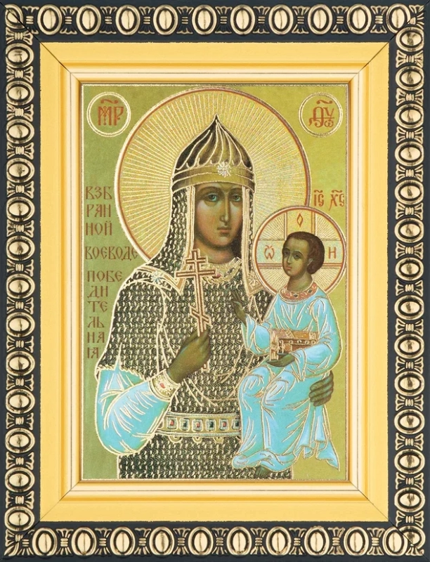 Икона БМ "Взбранной Воеводе Победительная" 6х9 в раме 8х11