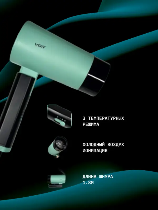 Фен VGR V-426 Зеленый Фен VGR V-426 Зеленый