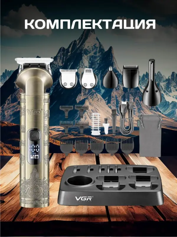 Триммер Набор 6в1 VGR V-109