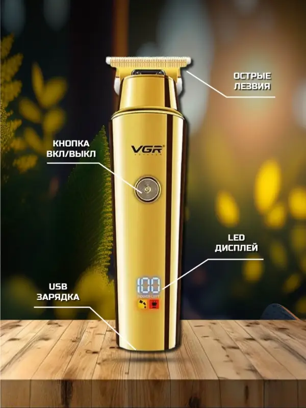 Триммер для стрижки волос VGR V-947