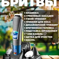 Триммер Набор 10в1 VGR V-108