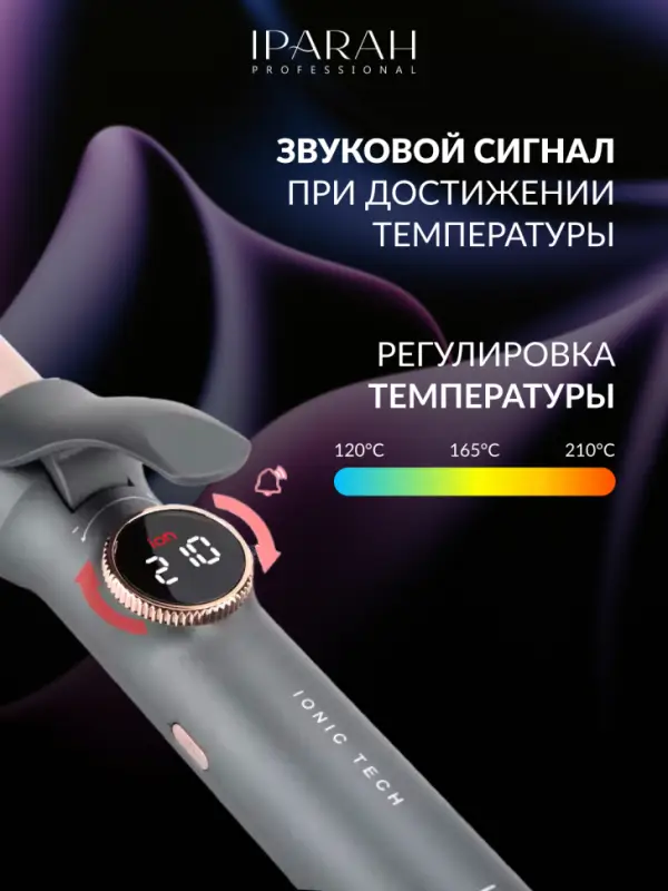 Плойка Стайлер IPARAH P-205 Плойка Стайлер IPARAH P-205