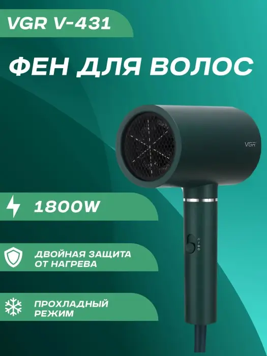 Фен для волос VGR V-431 Фен для волос VGR V-431