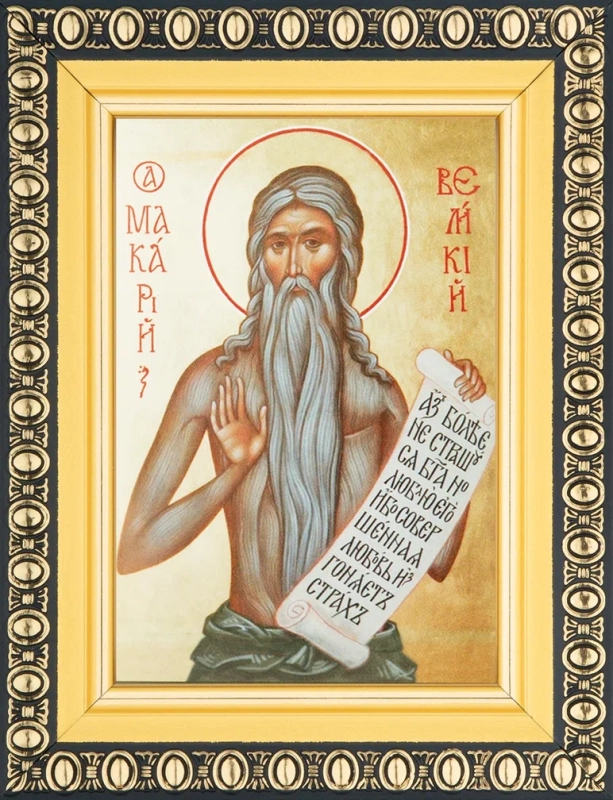 Икона "Макарий Великий (Египетский)" 6х9 в раме 8х11