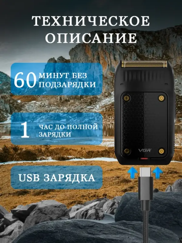 Электрическая бритва Шейвер VGR V-353 Электрическая бритва Шейвер VGR V-353