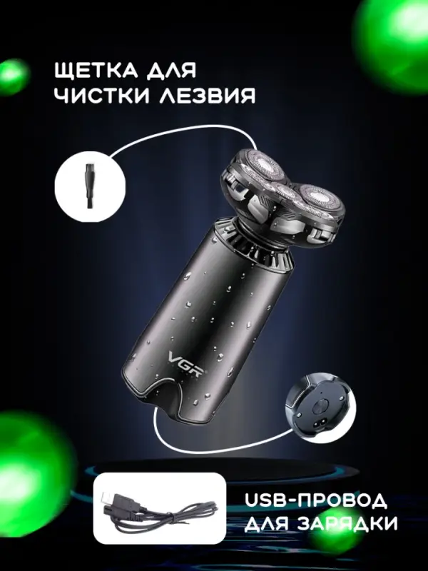 Электробритва мужская VGR V-397