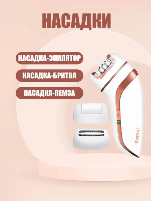 Эпилятор 3в1 Kemei KM-1207