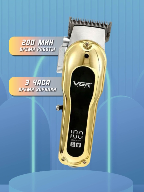 Машинка для стрижки волос VGR V-680 Золото
