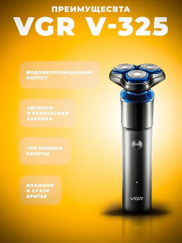 Электрическая бритва VGR V-325 Электрическая бритва VGR V-325