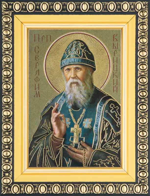 Икона "Серафим Вырицкий" 6х9 в раме 8х11