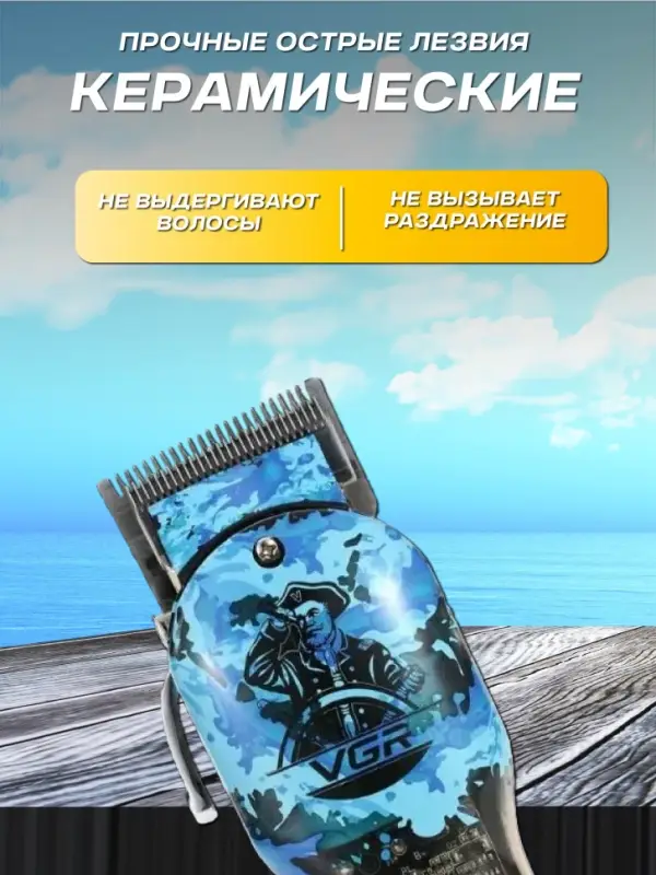 Профессиональная машинка для стрижки волос VGR V-685