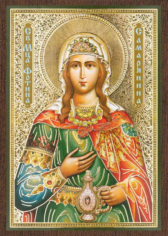 Икона "Фотина (Светлана) Самаряныня" 6х9 на МДФ-6